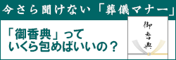 御香典っていくら包めばいいの