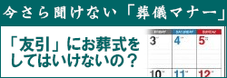 友引にお葬式をしてはいけないの