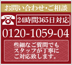 お問い合わせ・ご相談